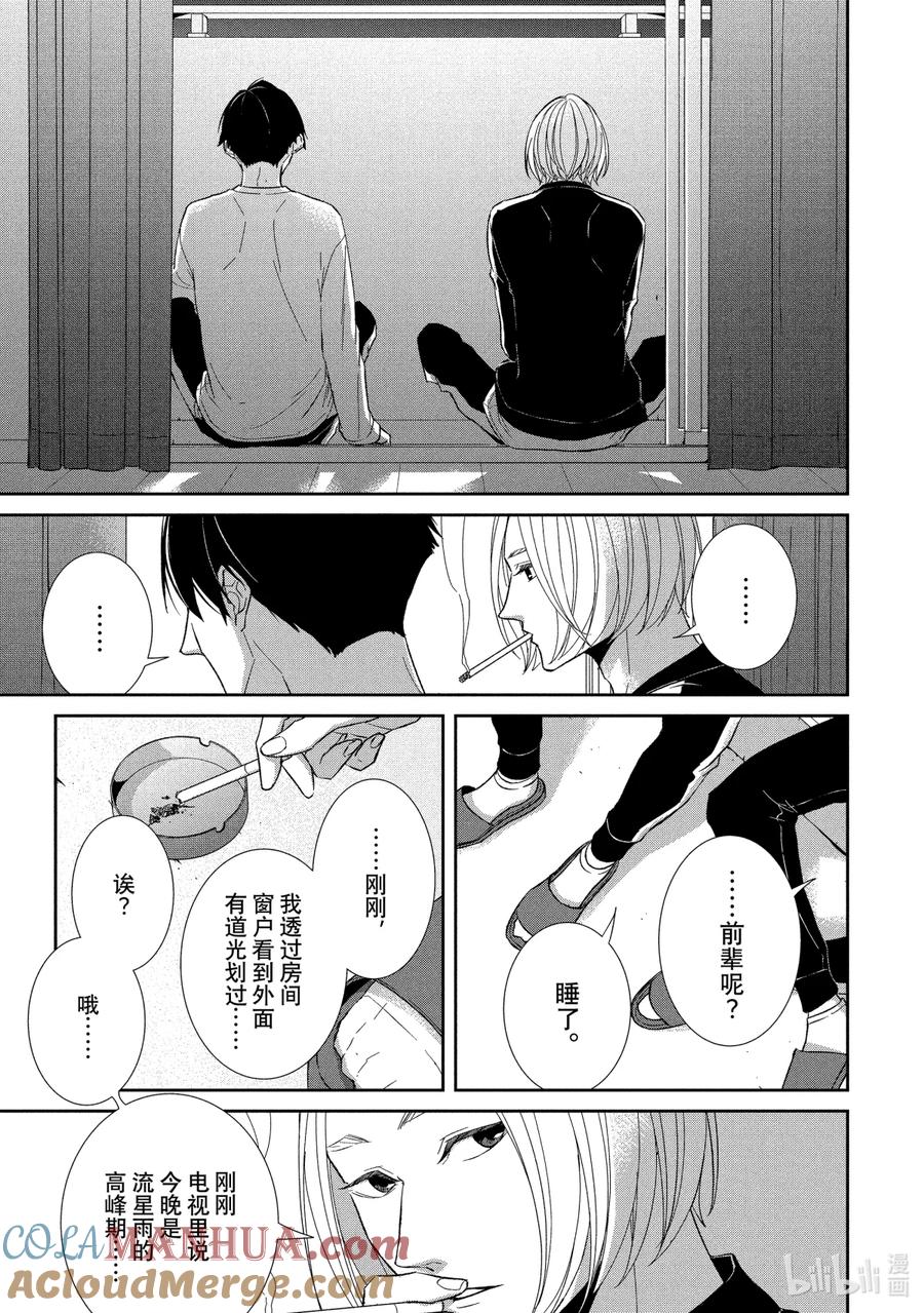 《契×约—危险的拍档—》62 反击4 第13页