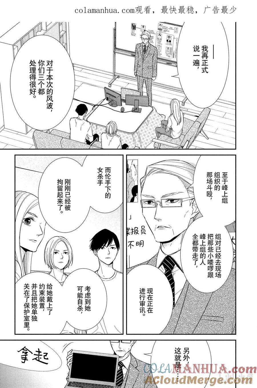 《契×约—危险的拍档—》62 反击4 第1页
