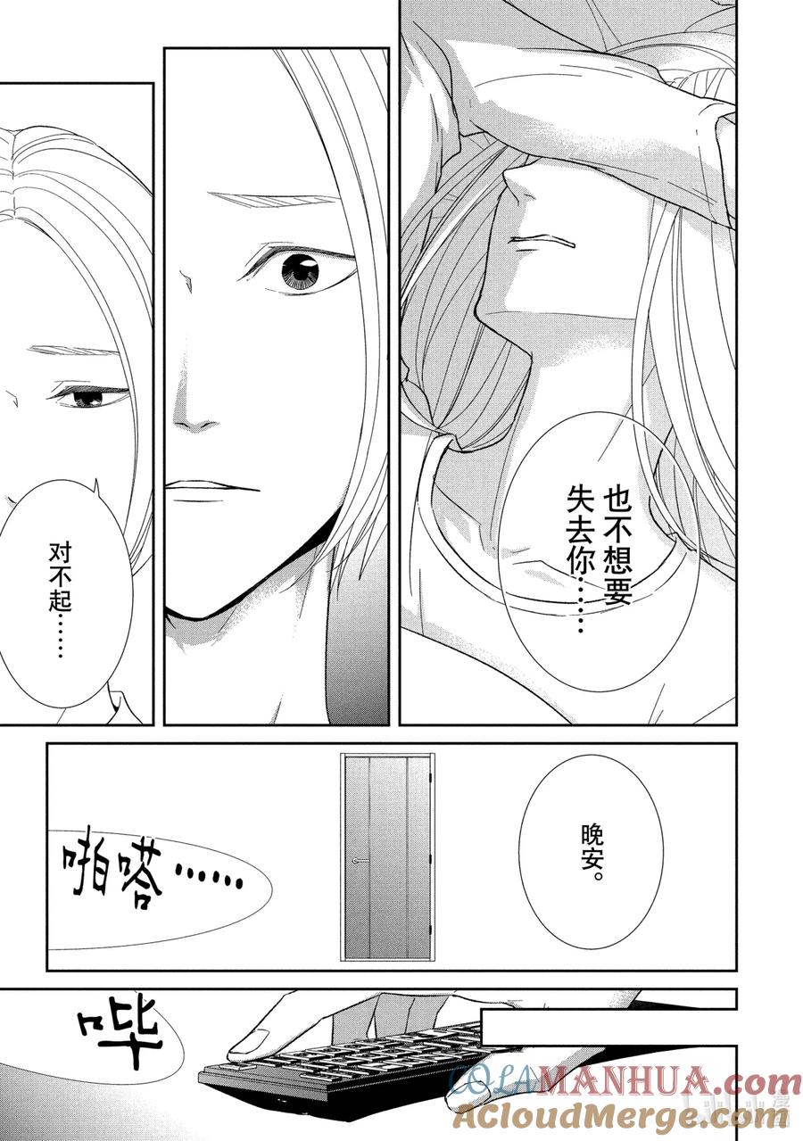 《契×约—危险的拍档—》62 反击4 第11页