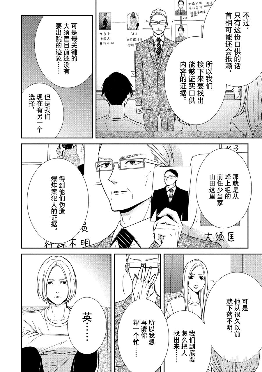 《契×约—危险的拍档—》62 反击4 第4页