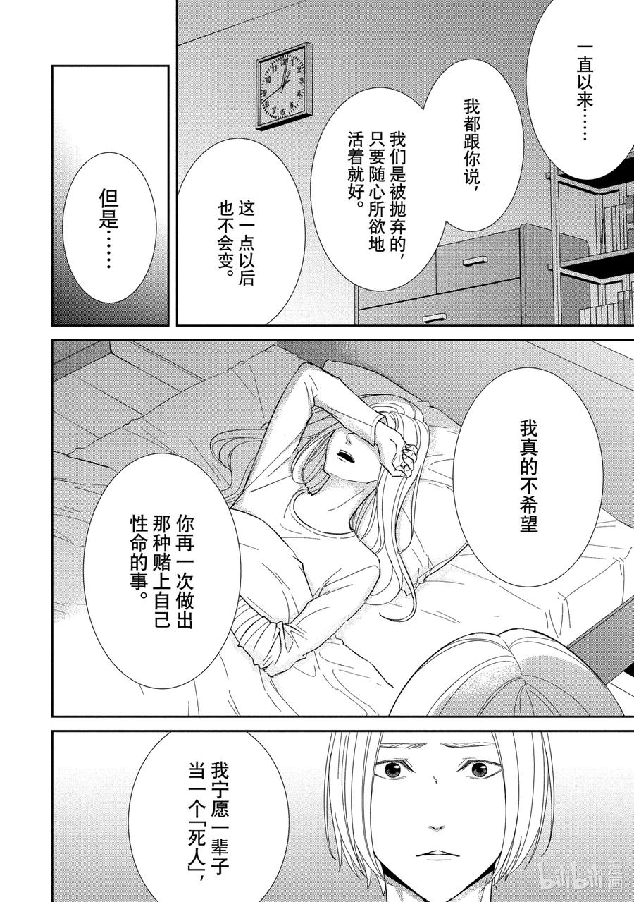 《契×约—危险的拍档—》62 反击4 第10页