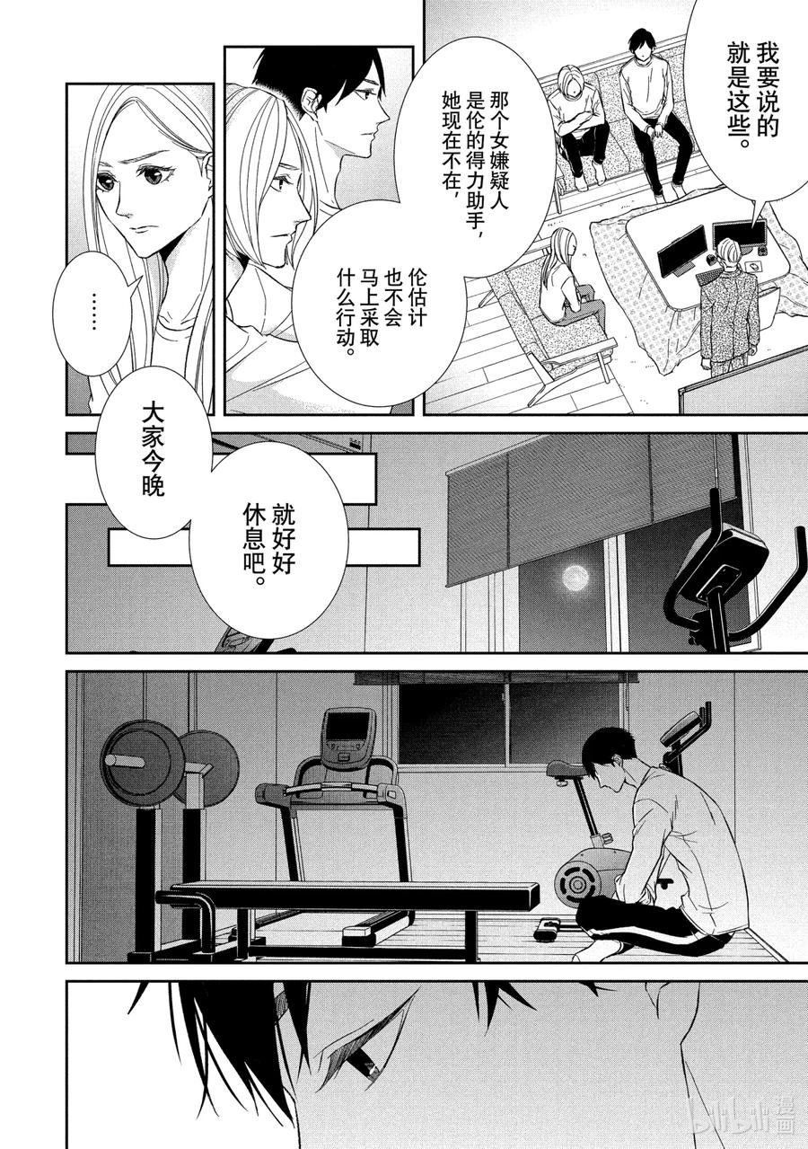 《契×约—危险的拍档—》62 反击4 第6页
