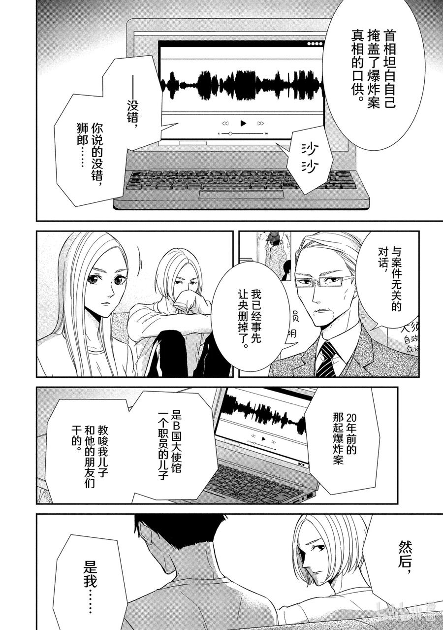 《契×约—危险的拍档—》62 反击4 第2页