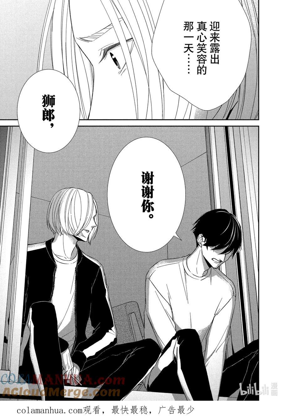 《契×约—危险的拍档—》62 反击4 第17页