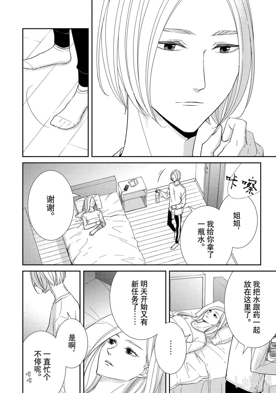 《契×约—危险的拍档—》62 反击4 第8页
