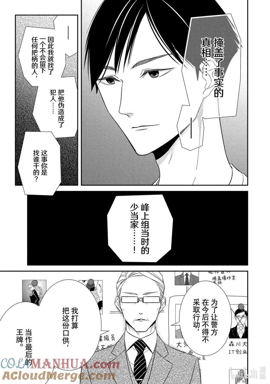 《契×约—危险的拍档—》62 反击4 第3页