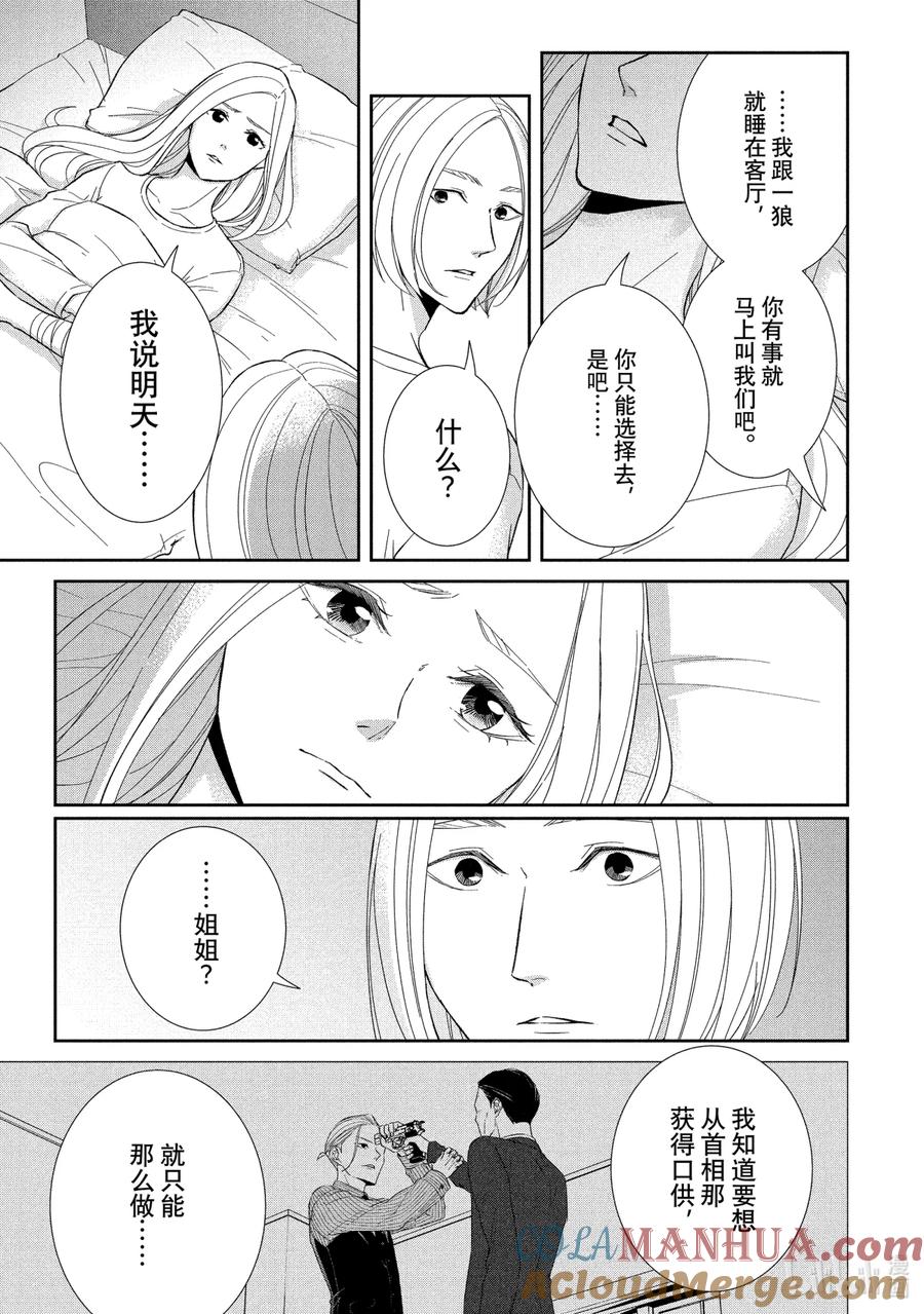《契×约—危险的拍档—》62 反击4 第9页