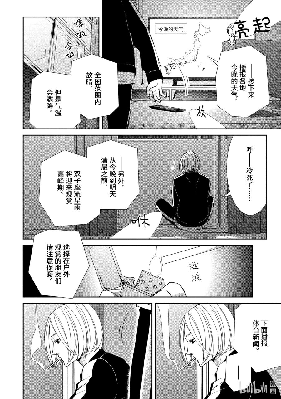 《契×约—危险的拍档—》62 反击4 第12页