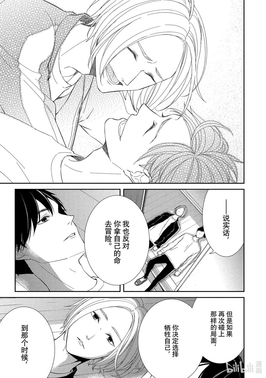 《契×约—危险的拍档—》63 反击5 第8页