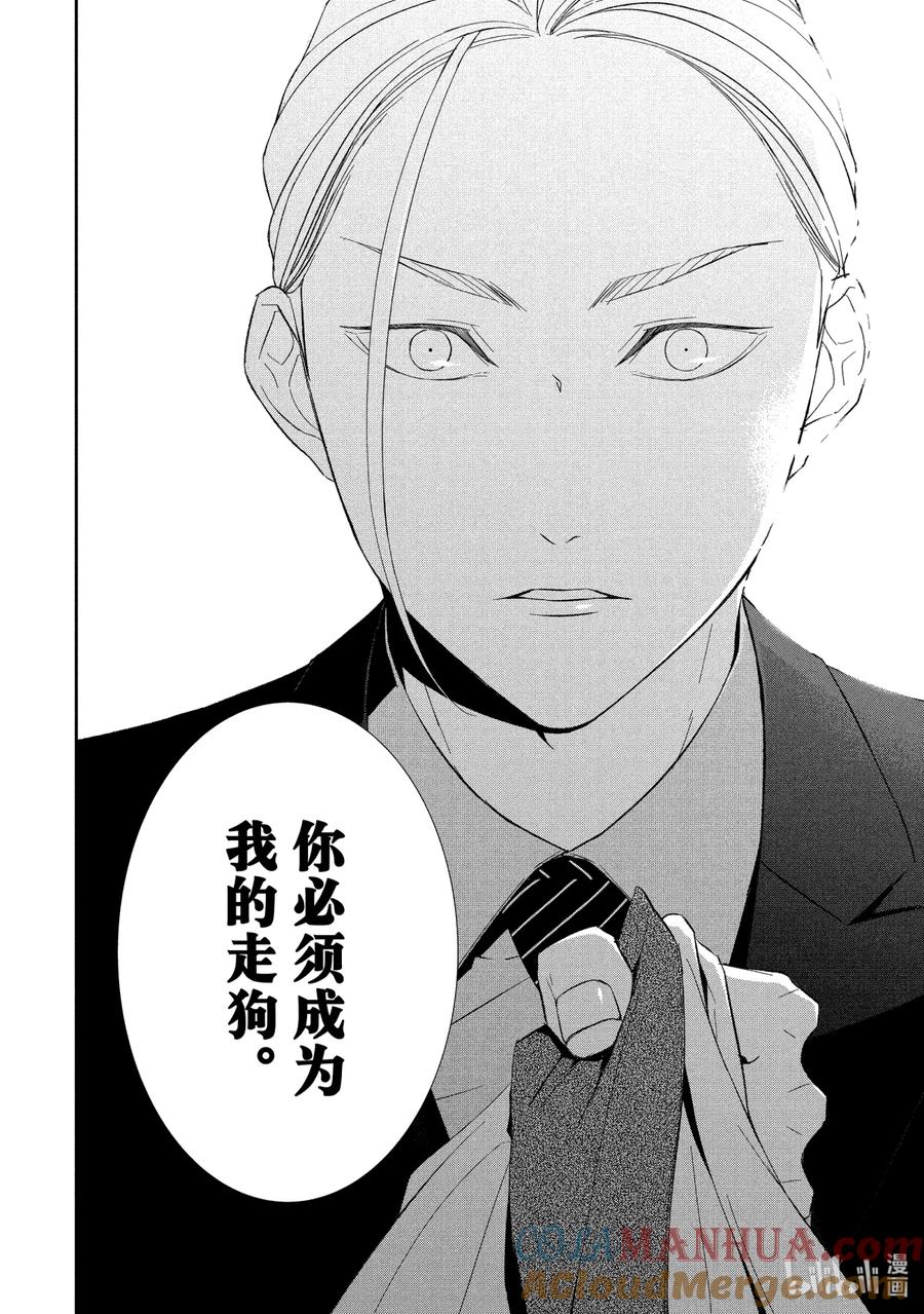 《契×约—危险的拍档—》63 反击5 第13页