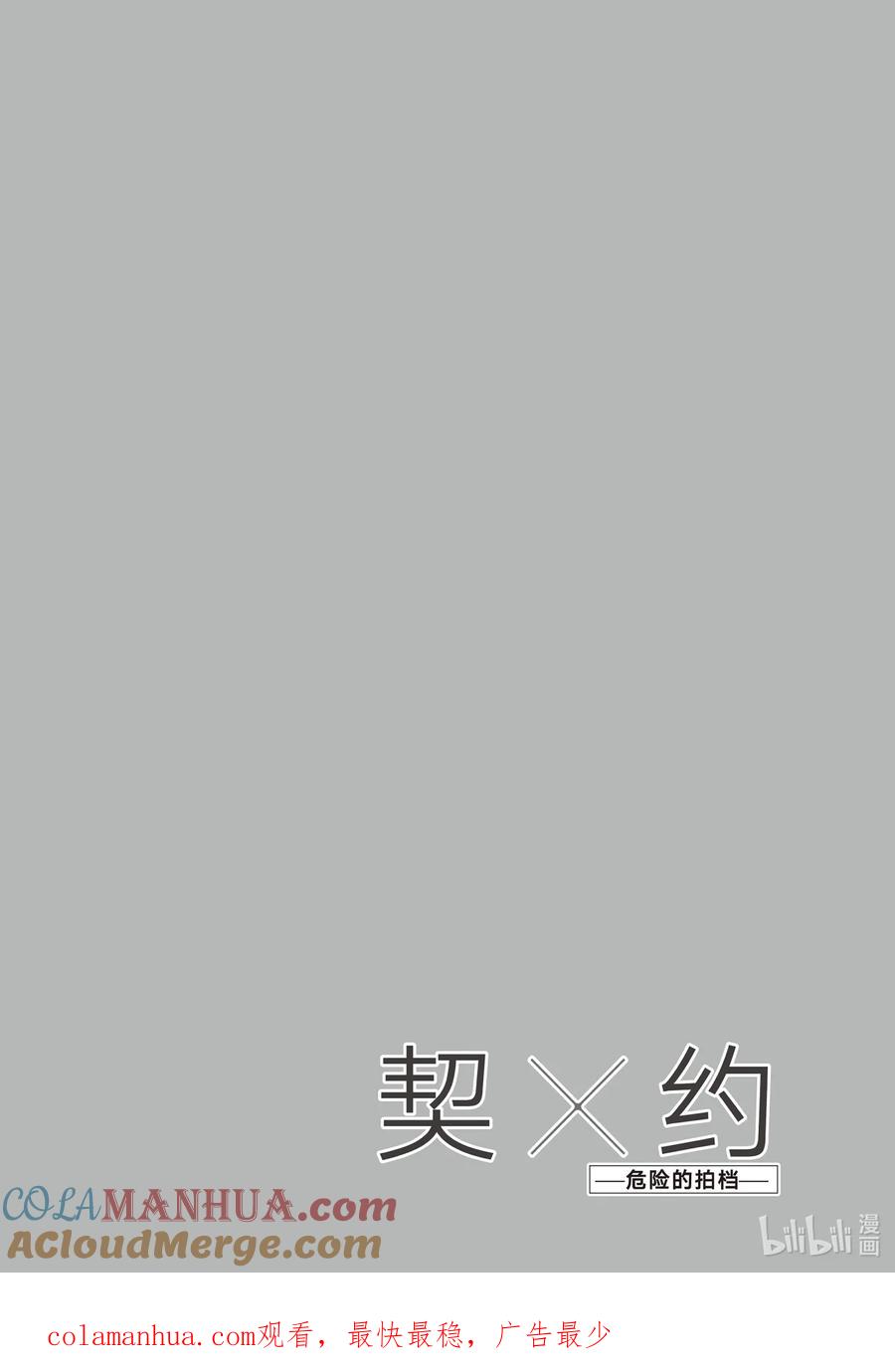 《契×约—危险的拍档—》63 反击5 第19页