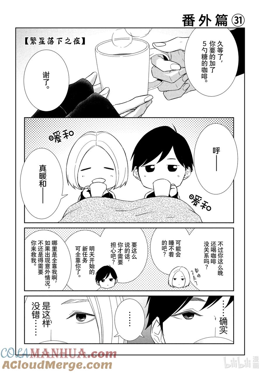 《契×约—危险的拍档—》63 反击5 第15页