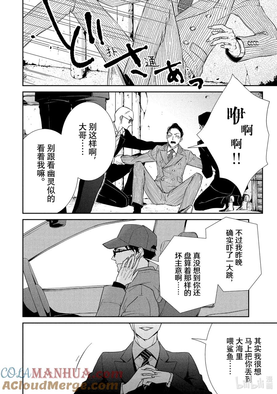 《契×约—危险的拍档—》63 反击5 第11页