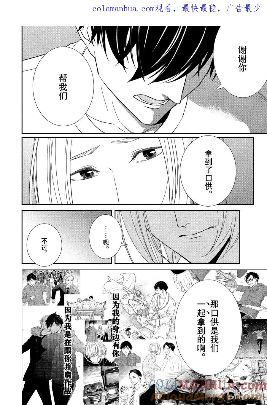 《契×约—危险的拍档—》63 反击5 第1页