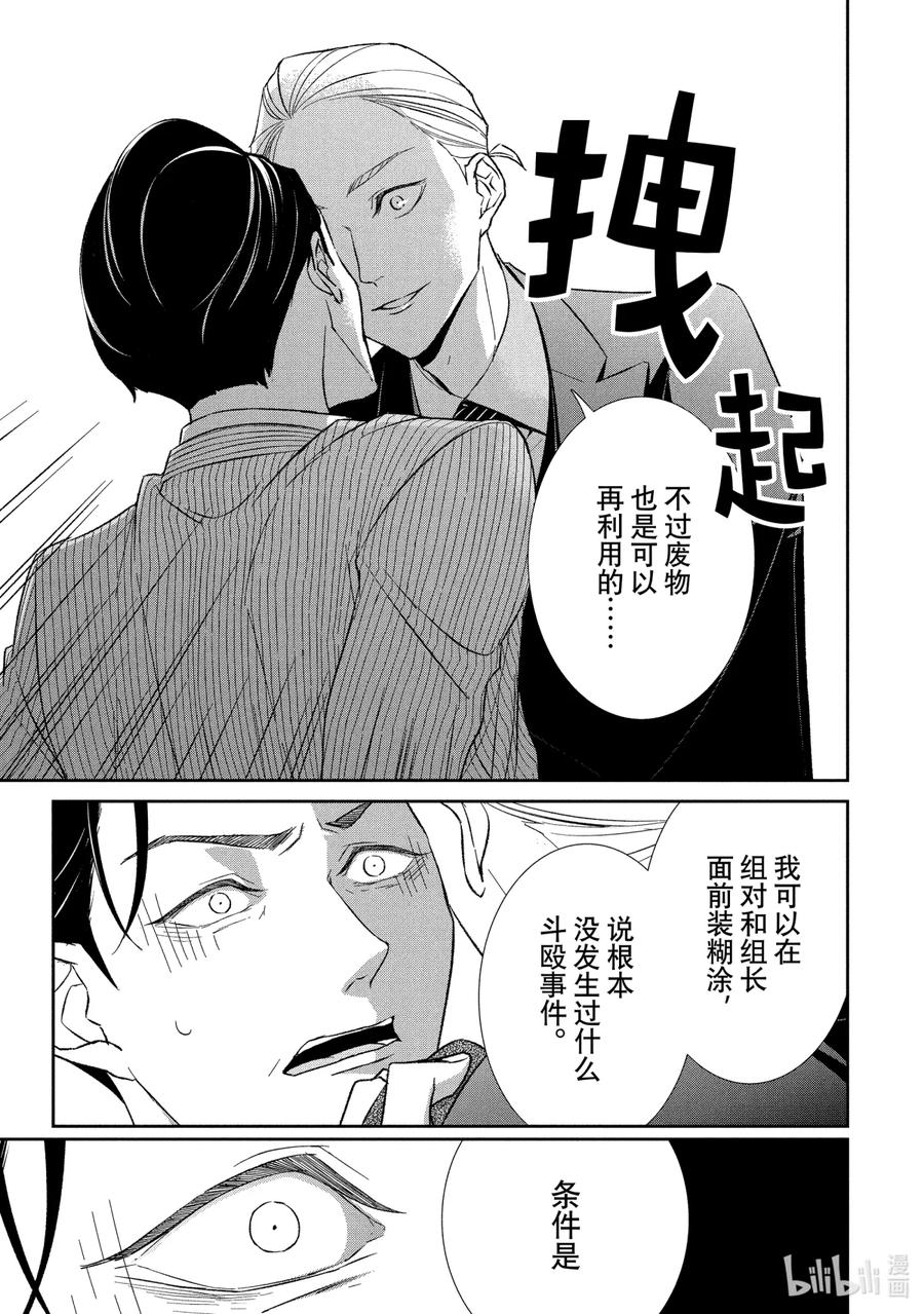 《契×约—危险的拍档—》63 反击5 第12页