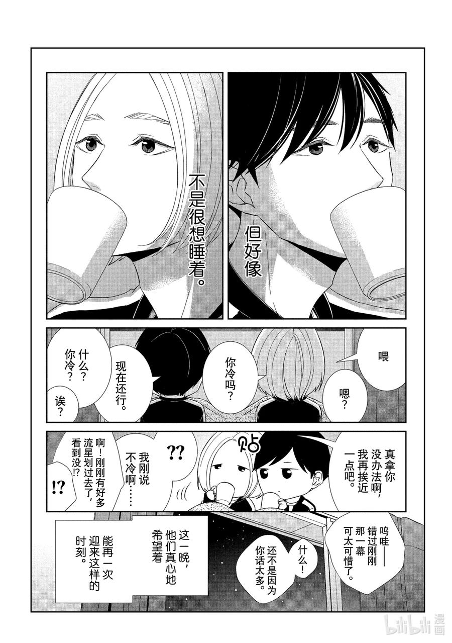 《契×约—危险的拍档—》63 反击5 第16页