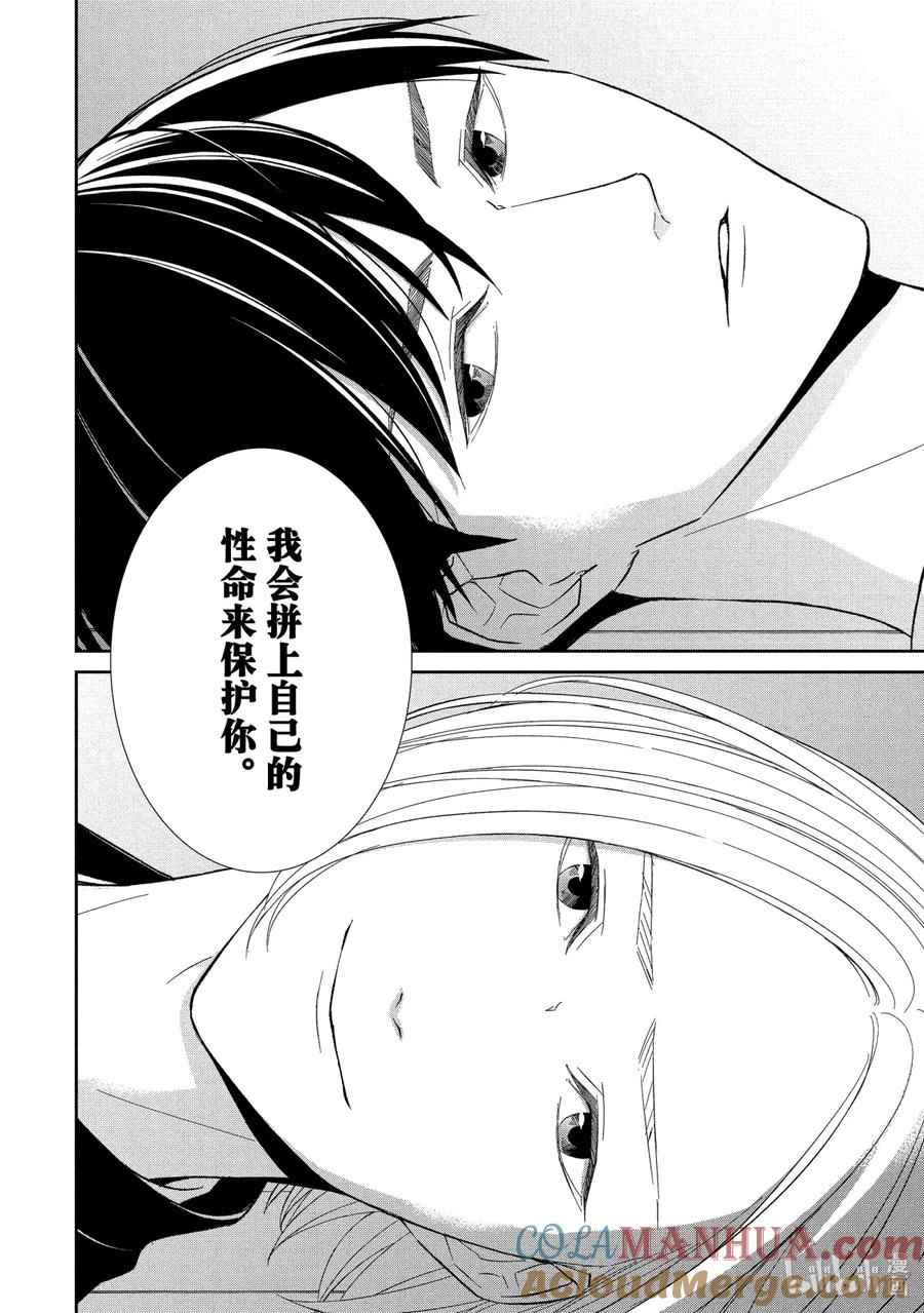 《契×约—危险的拍档—》63 反击5 第9页