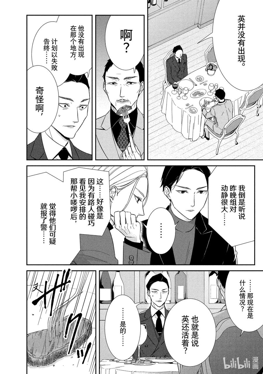 《契×约—危险的拍档—》64 内通1 第8页