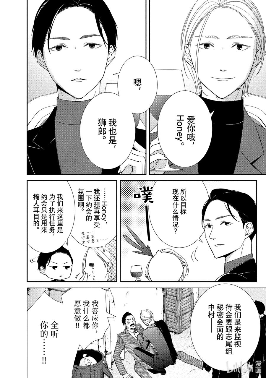 《契×约—危险的拍档—》64 内通1 第4页