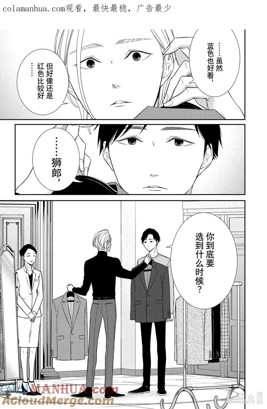 《契×约—危险的拍档—》64 内通1 第1页