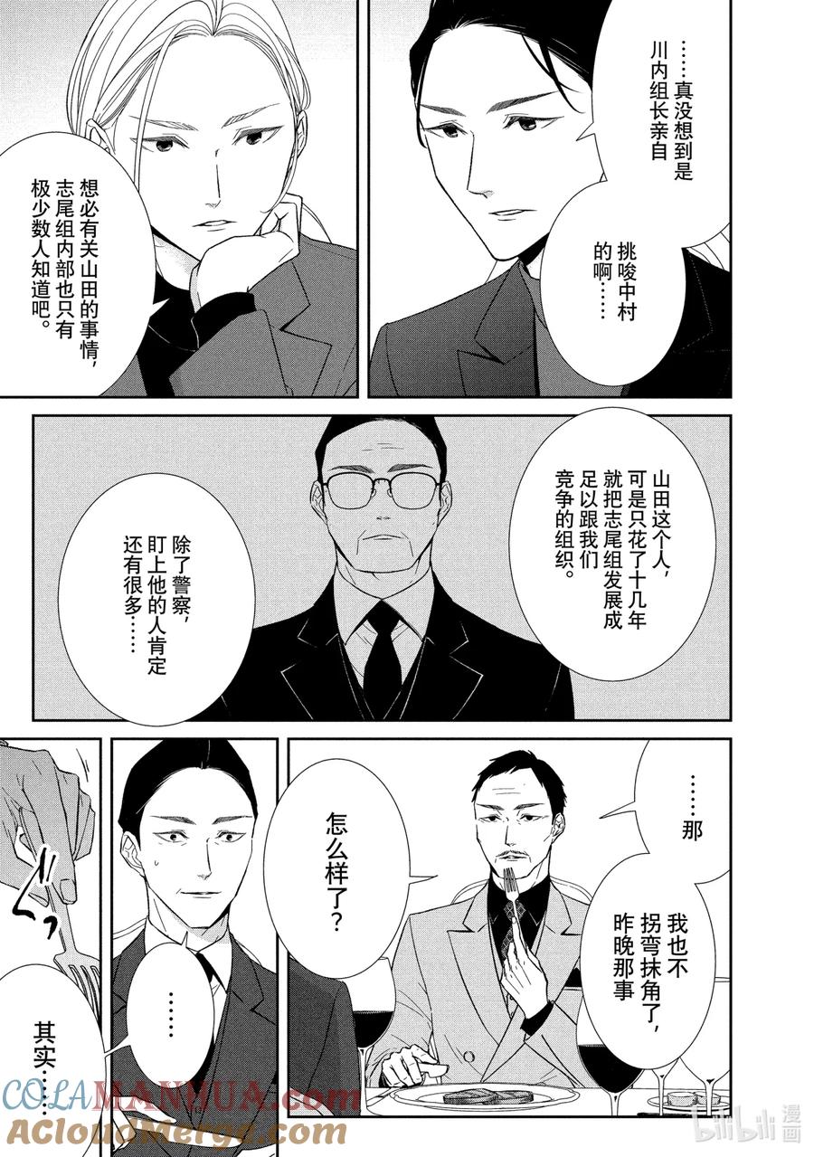 《契×约—危险的拍档—》64 内通1 第7页