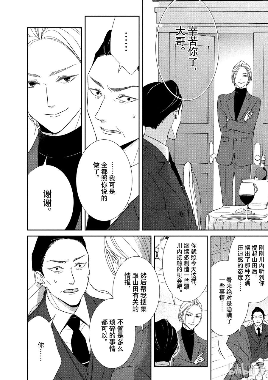 《契×约—危险的拍档—》64 内通1 第14页