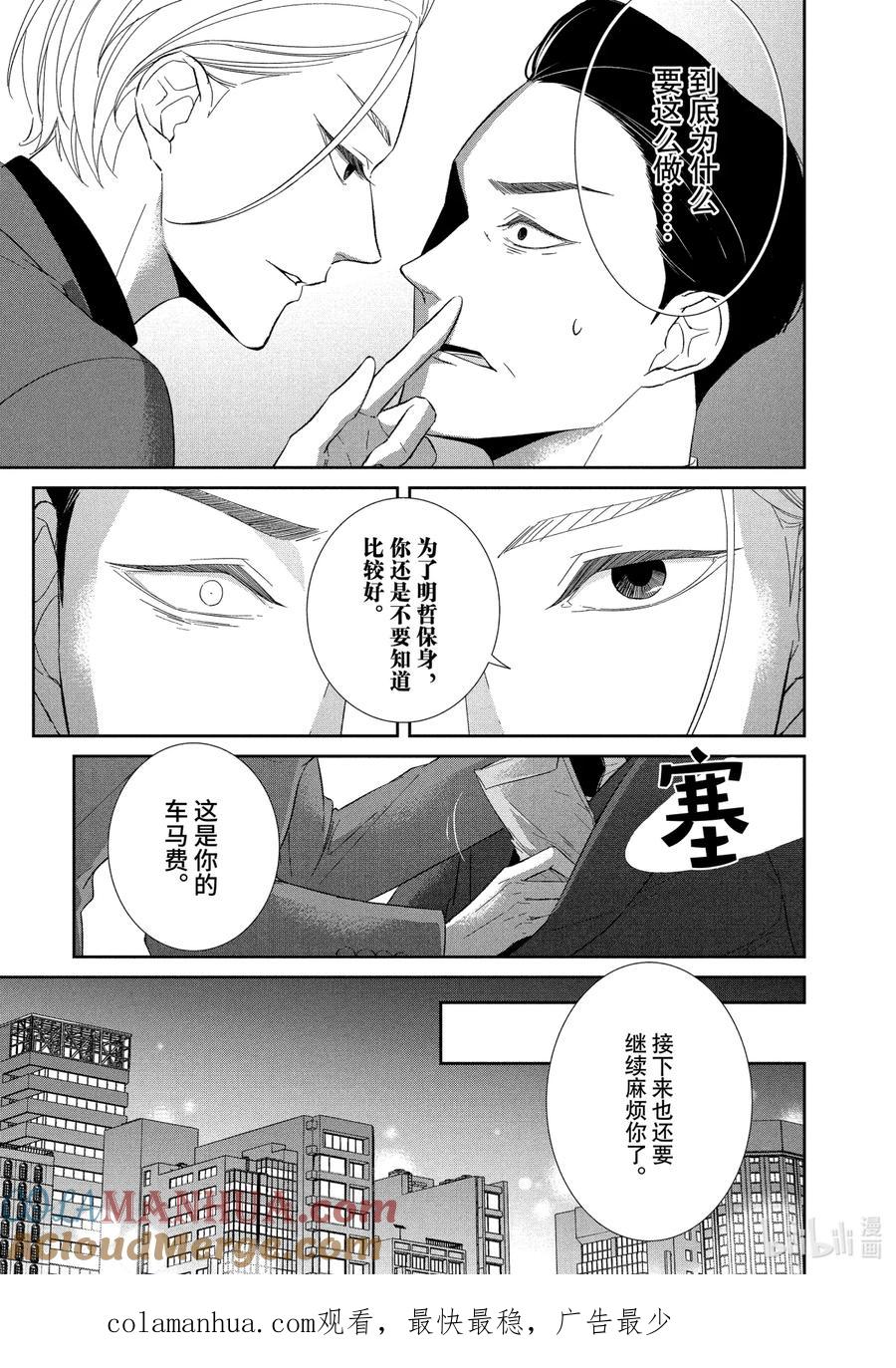 《契×约—危险的拍档—》64 内通1 第15页