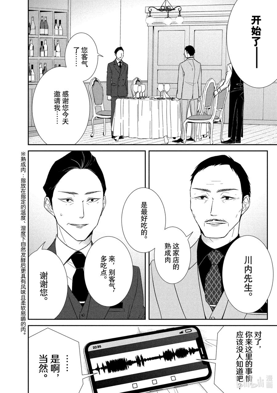 《契×约—危险的拍档—》64 内通1 第6页