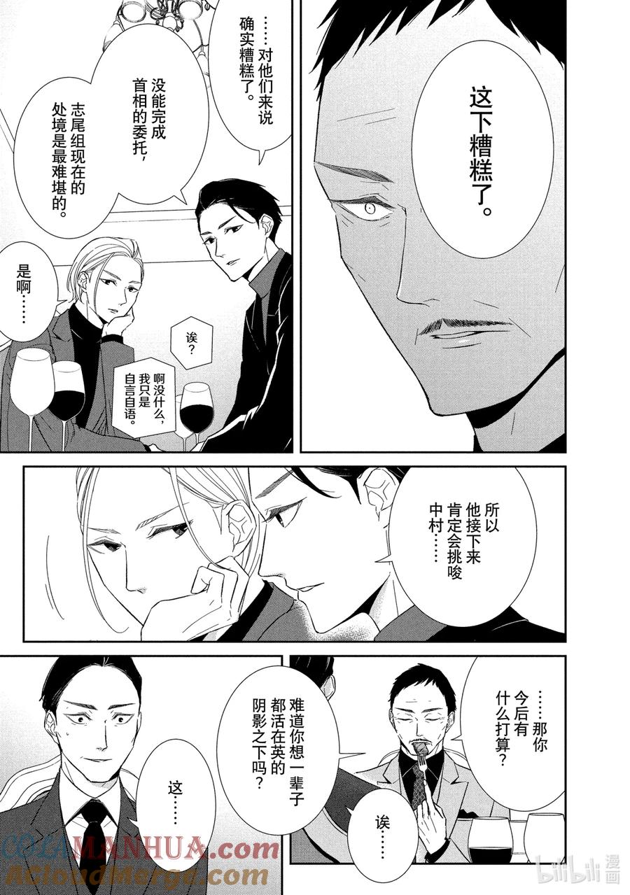 《契×约—危险的拍档—》64 内通1 第9页