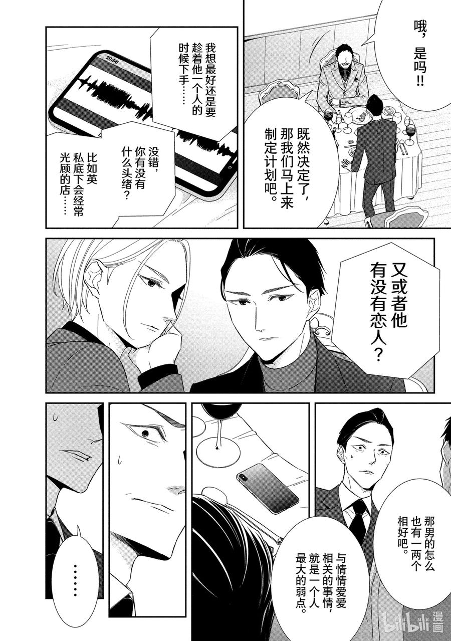 《契×约—危险的拍档—》64 内通1 第12页
