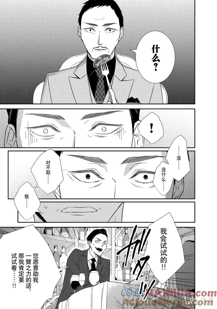 《契×约—危险的拍档—》64 内通1 第11页