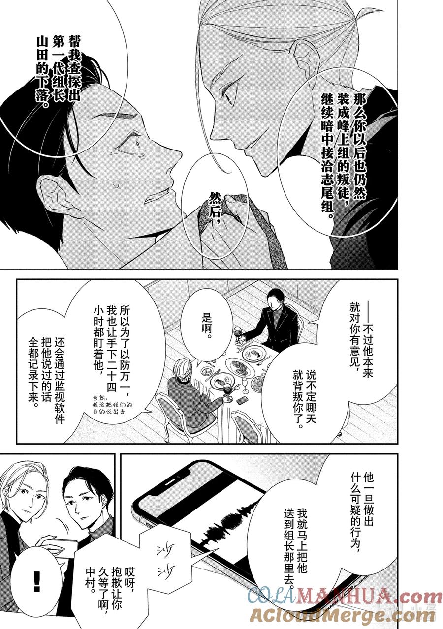 《契×约—危险的拍档—》64 内通1 第5页