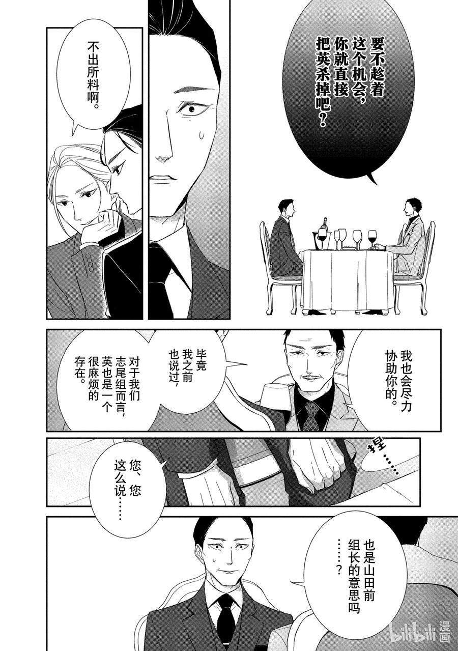 《契×约—危险的拍档—》64 内通1 第10页