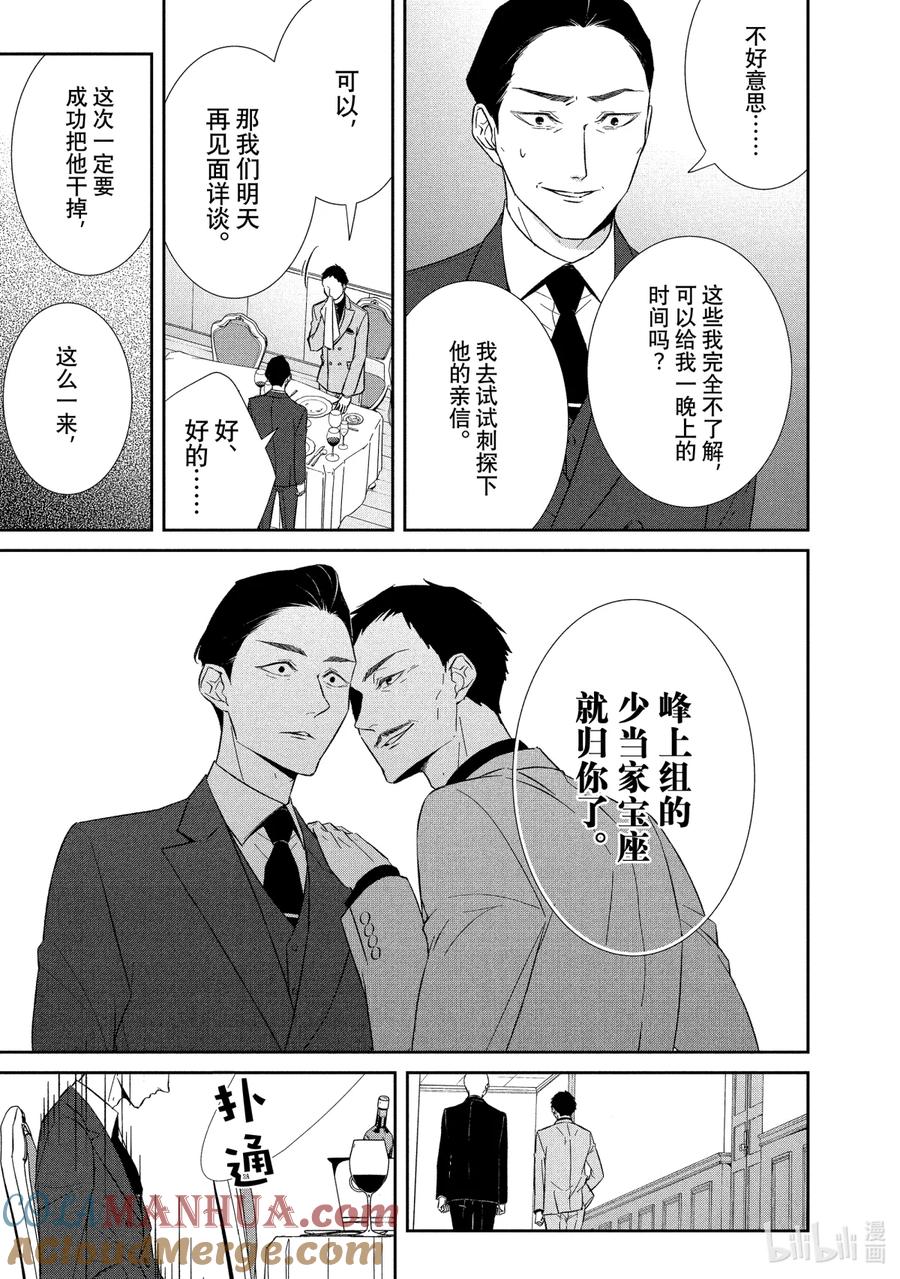 《契×约—危险的拍档—》64 内通1 第13页