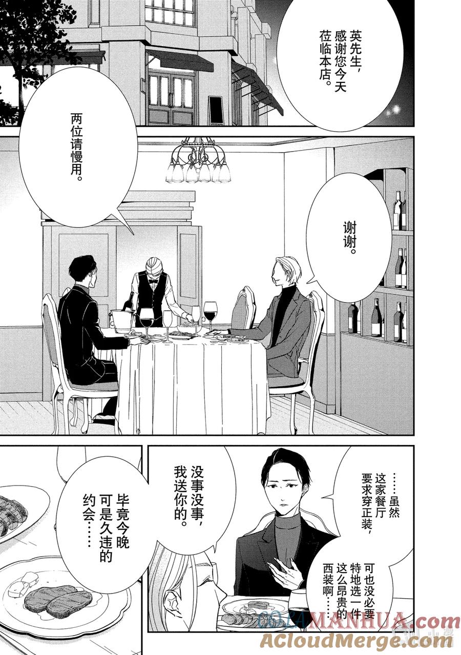 《契×约—危险的拍档—》64 内通1 第3页