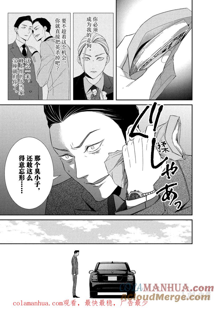 《契×约—危险的拍档—》65 内通2 第12页