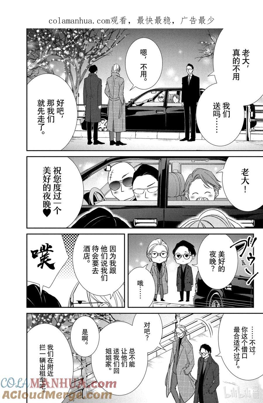 《契×约—危险的拍档—》65 内通2 第1页