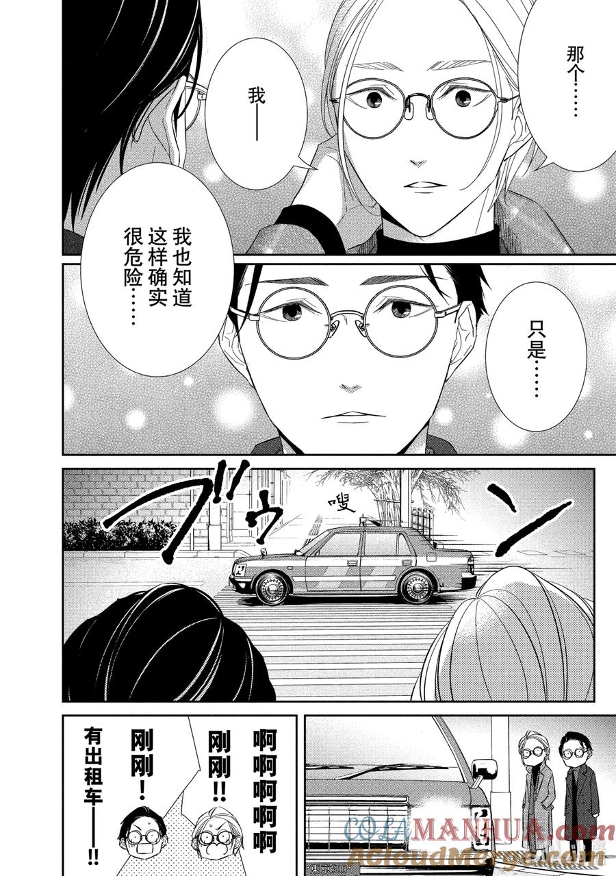 《契×约—危险的拍档—》65 内通2 第3页