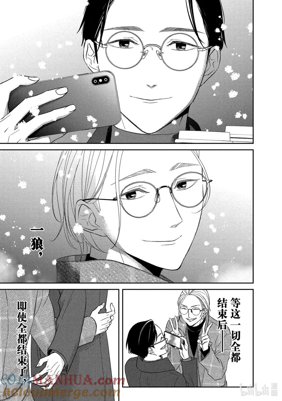 《契×约—危险的拍档—》65 内通2 第10页