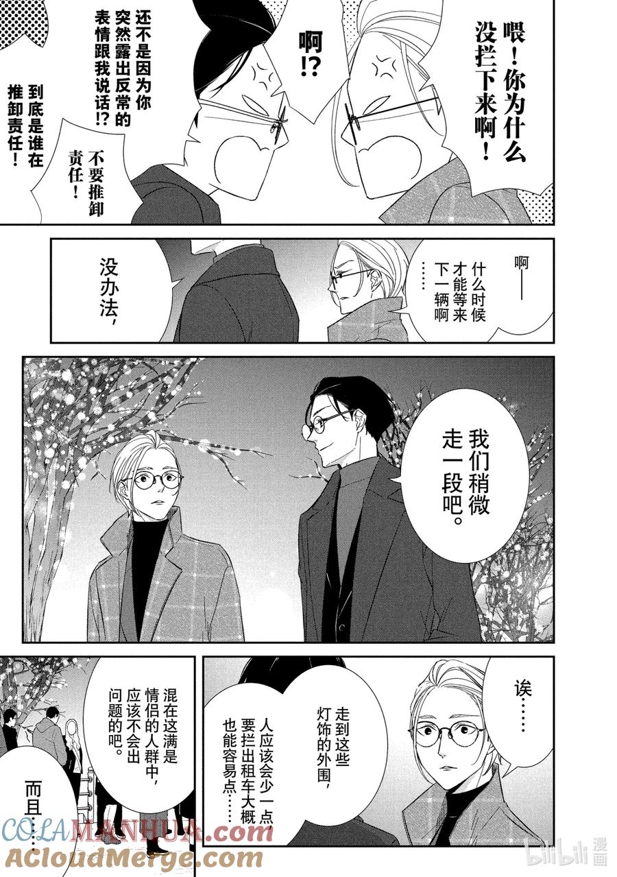 《契×约—危险的拍档—》65 内通2 第4页
