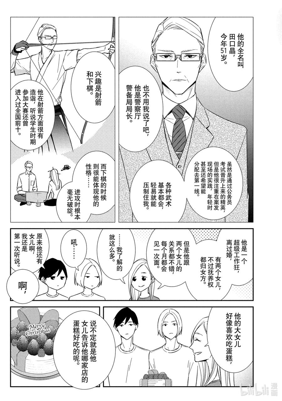 《契×约—危险的拍档—》66 内通3 第20页