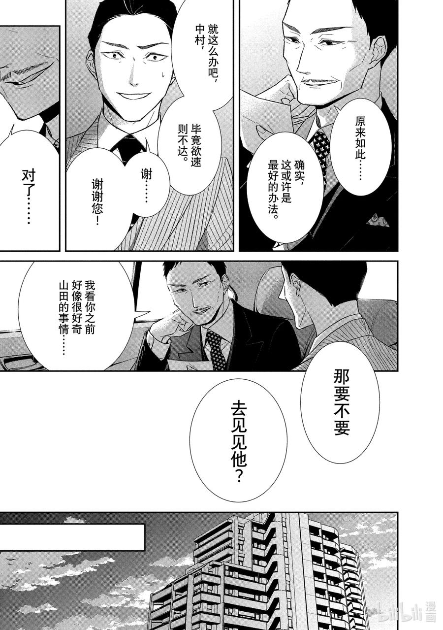 《契×约—危险的拍档—》66 内通3 第2页
