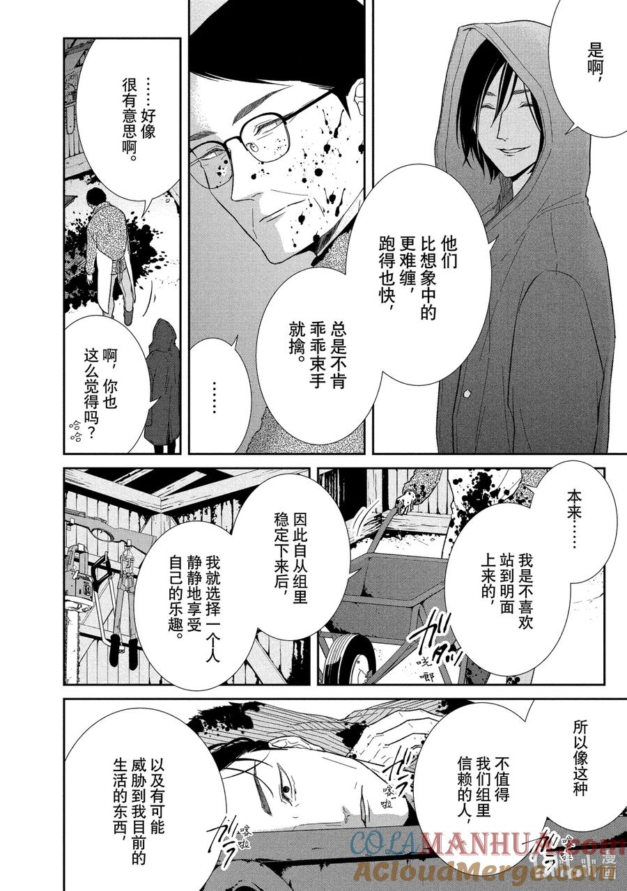 《契×约—危险的拍档—》66 内通3 第11页