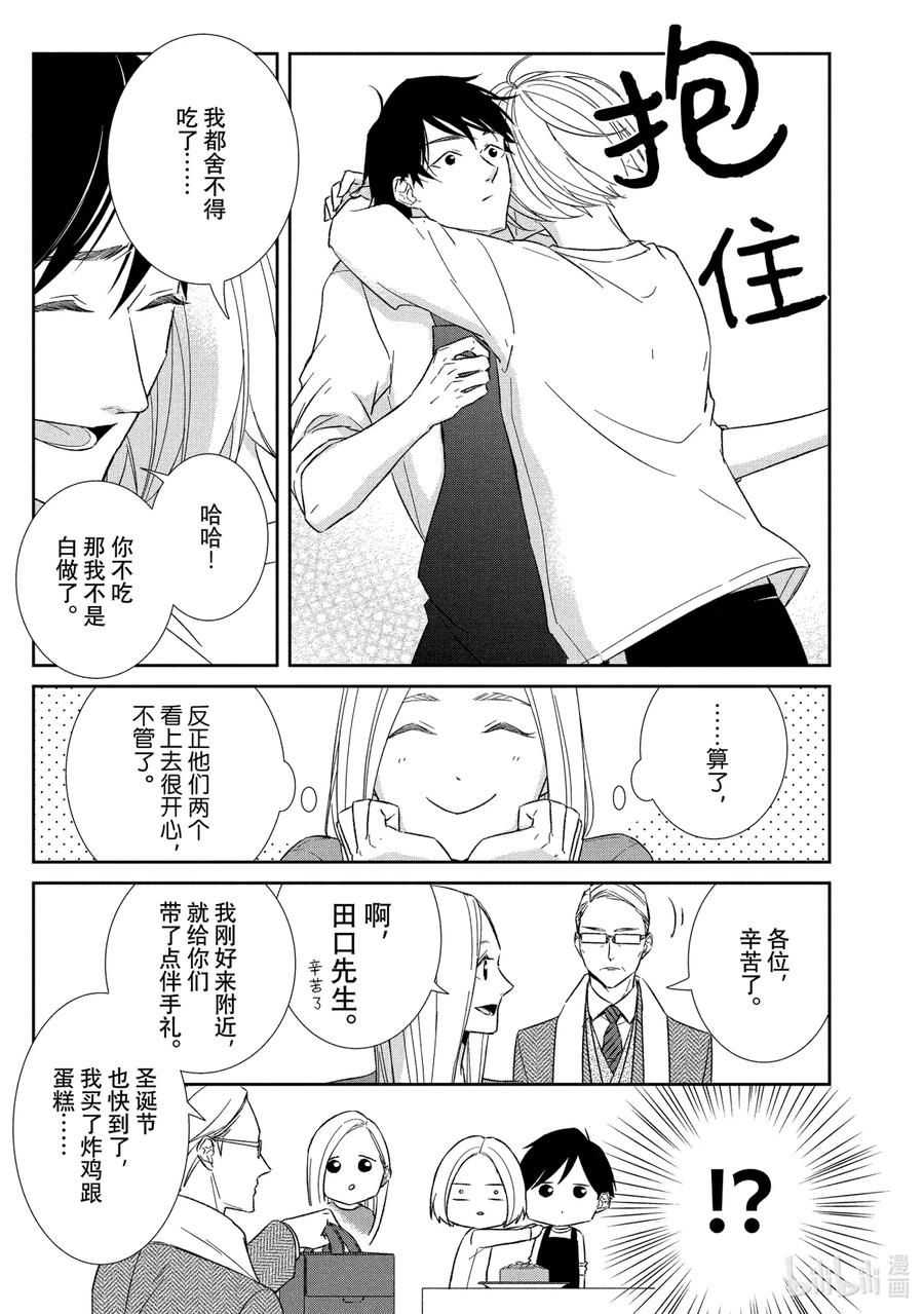 《契×约—危险的拍档—》66 内通3 第18页