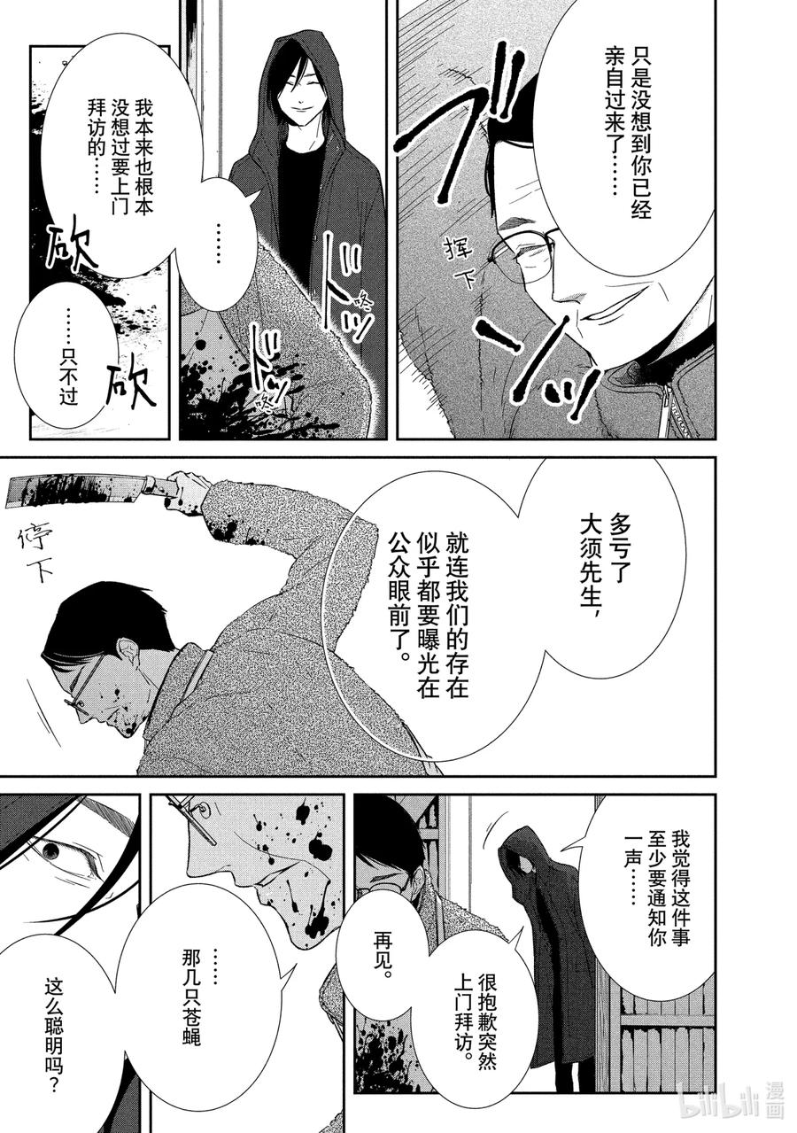 《契×约—危险的拍档—》66 内通3 第10页