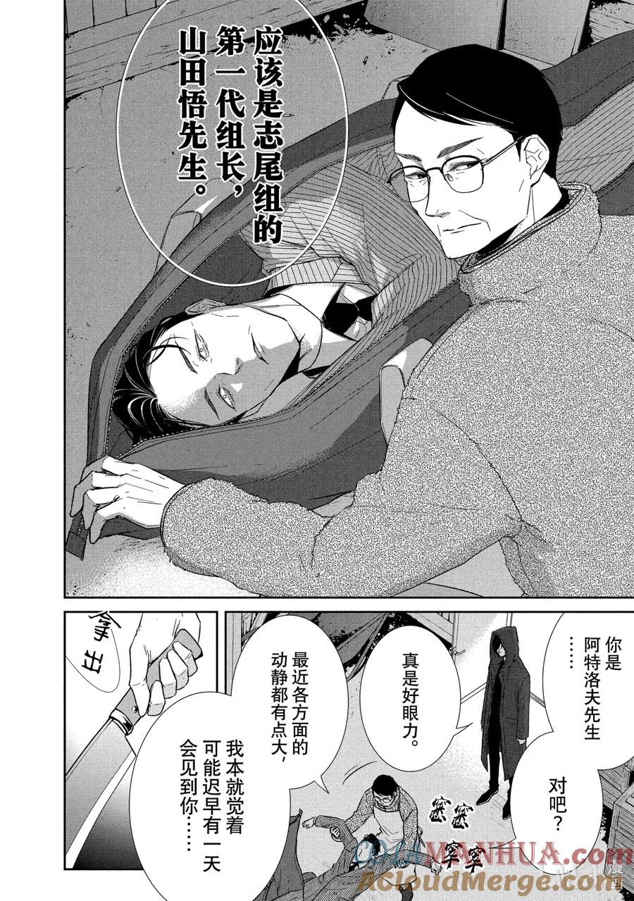《契×约—危险的拍档—》66 内通3 第9页