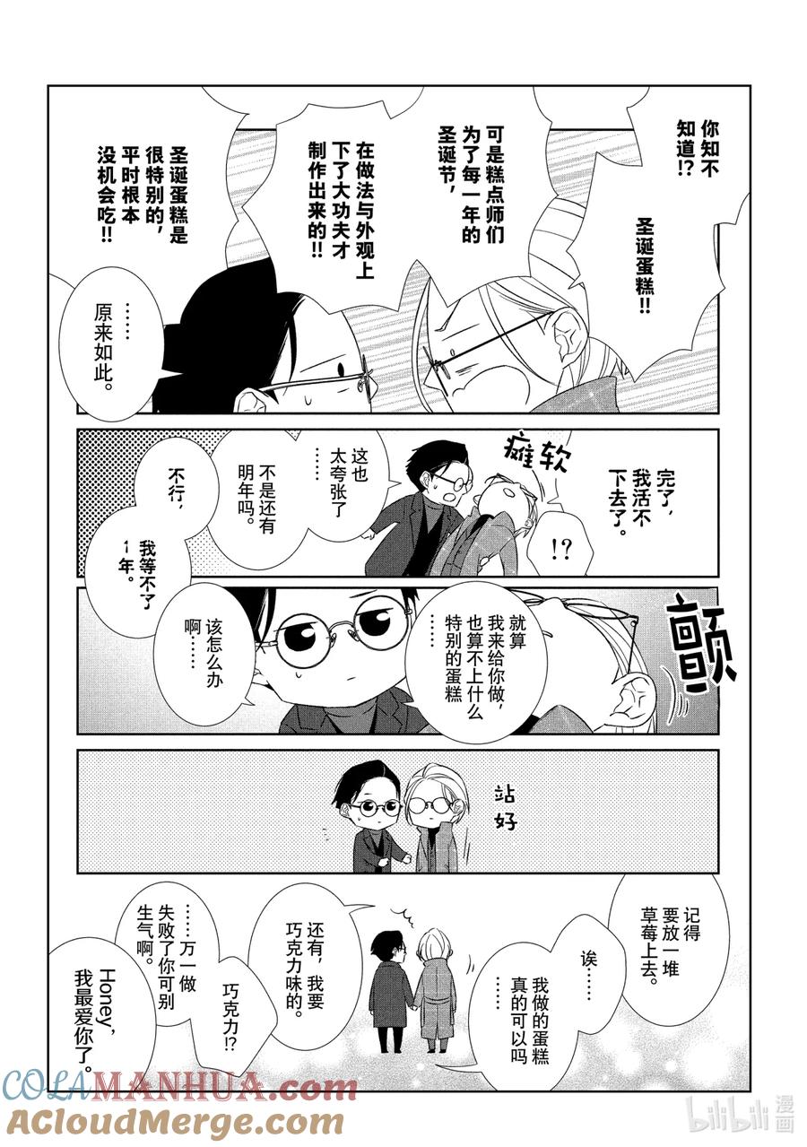 《契×约—危险的拍档—》66 内通3 第15页