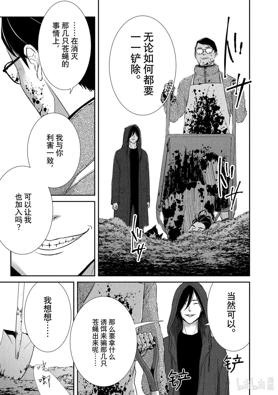 《契×约—危险的拍档—》66 内通3 第12页