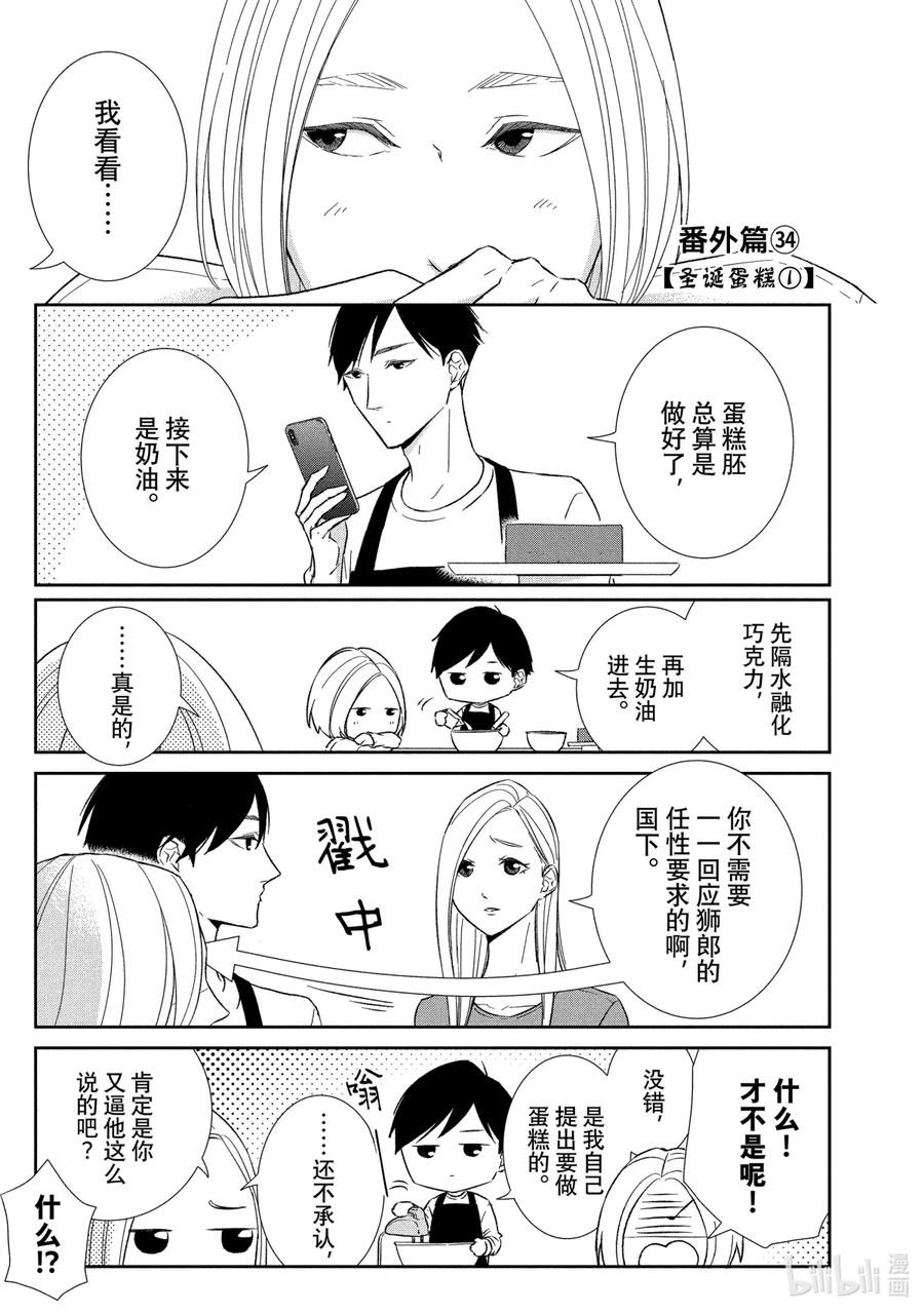 《契×约—危险的拍档—》66 内通3 第16页