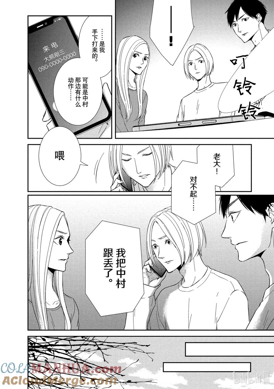 《契×约—危险的拍档—》66 内通3 第5页